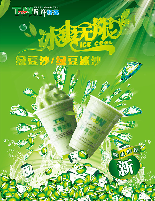 冰沙饮料海报(4252X5512(DPI:200))psd模版下载