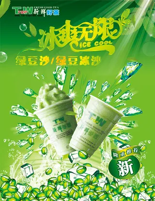 冰沙饮料海报