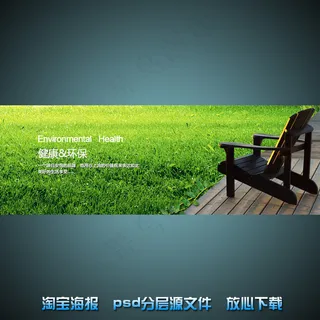 实木椅子淘宝网店宣传海报psd源文...