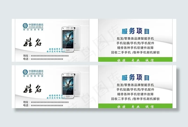 中国移动名片图片cdr矢量模版下载