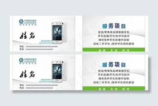 中国移动名片图片