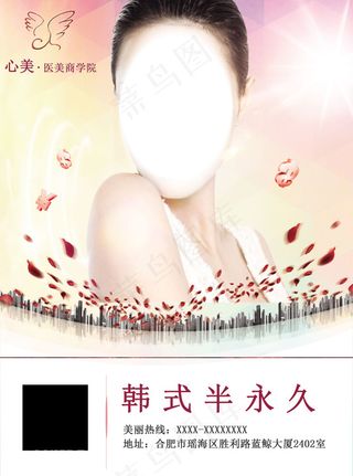 韩式半永久海报