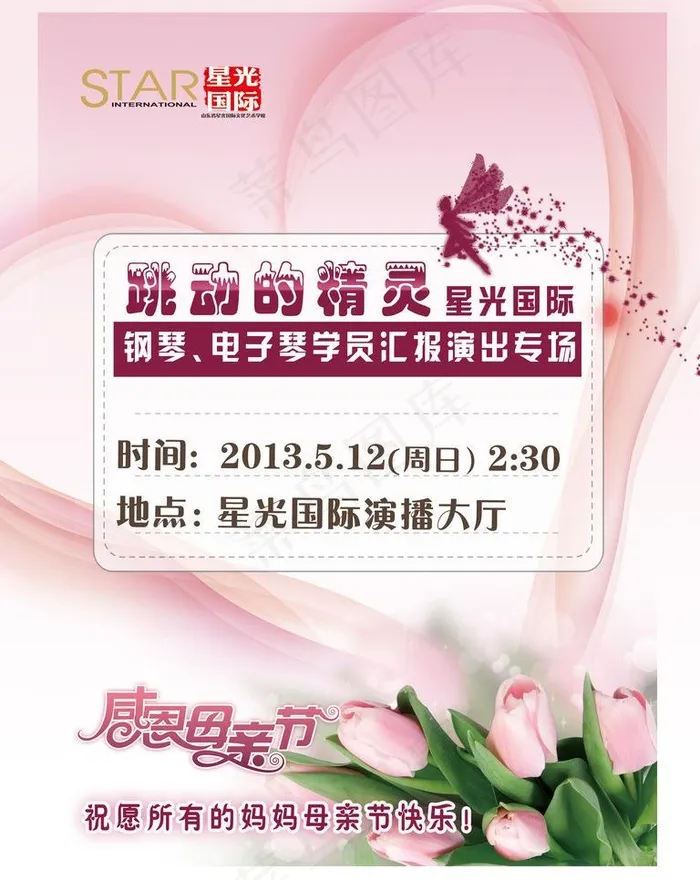 钢琴演奏会图片psd模版下载