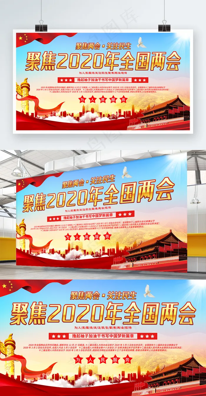 聚焦两会展板2psd模版下载