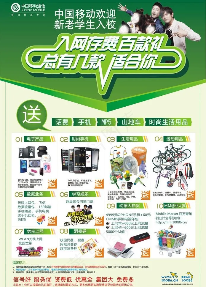 中国移动入网存费图片cdr矢量模版下载