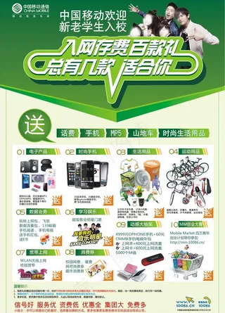 中国移动入网存费图片