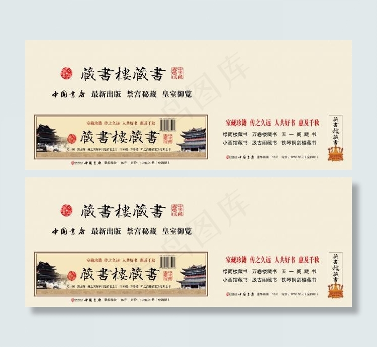 藏书集成包装盒设计