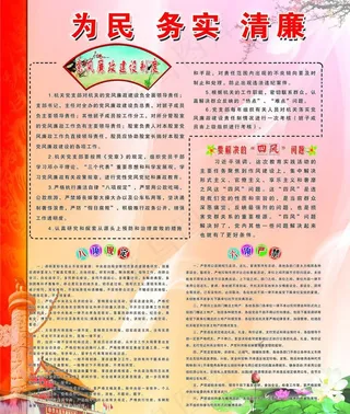 党风廉政建设版面图片