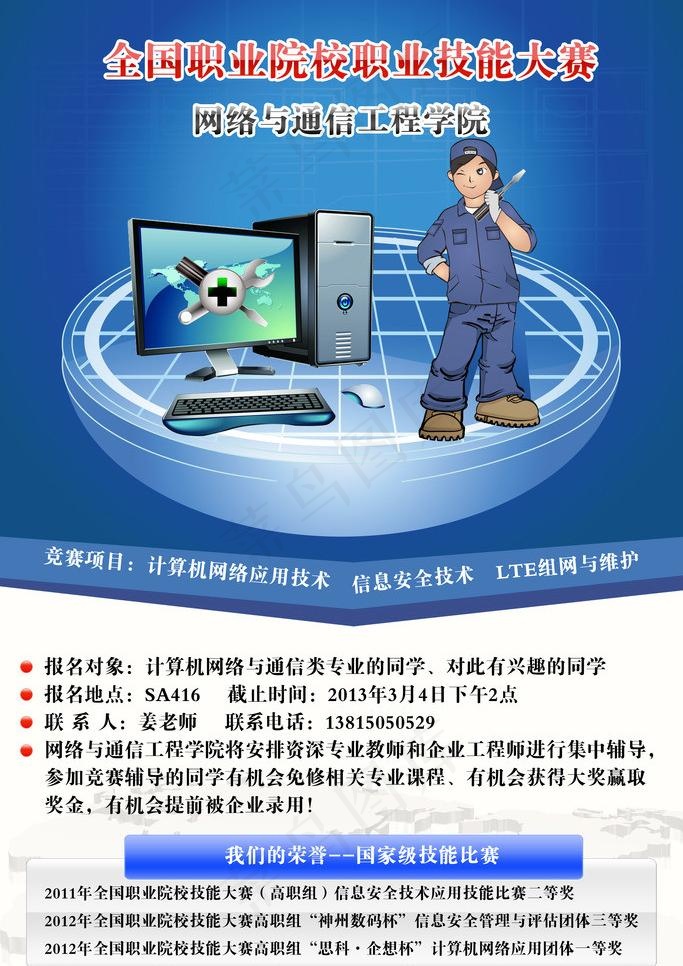 技能大赛宣传海报图片psd模版下载