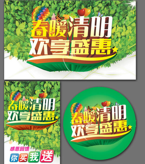 清明海报下载cdr矢量模版下载