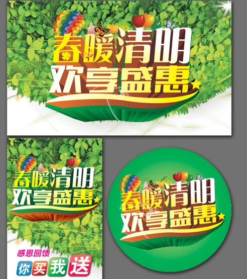 清明海报下载cdr矢量模版下载