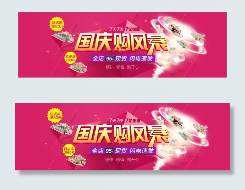 国庆节店铺首页促销海报