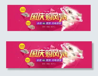 国庆节店铺首页促销海报