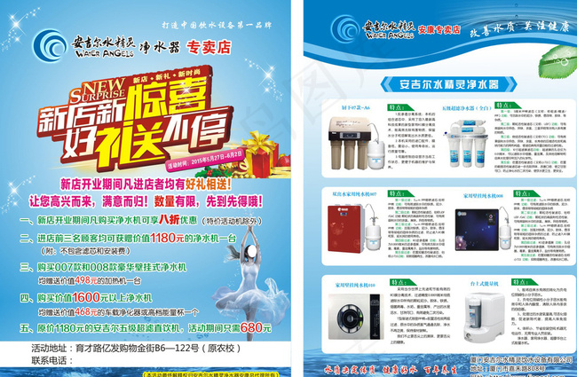 安吉尔彩页图片cdr矢量模版下载