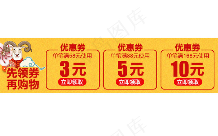 手机端优惠券psd模版下载