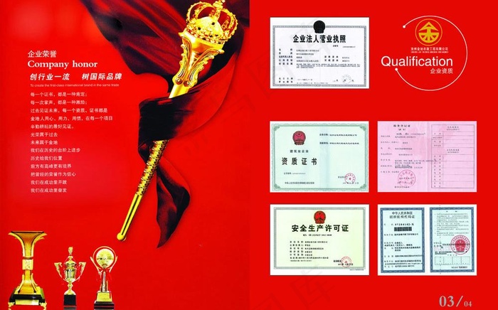 企业资质图片(5031X3425(DPI:300))psd模版下载