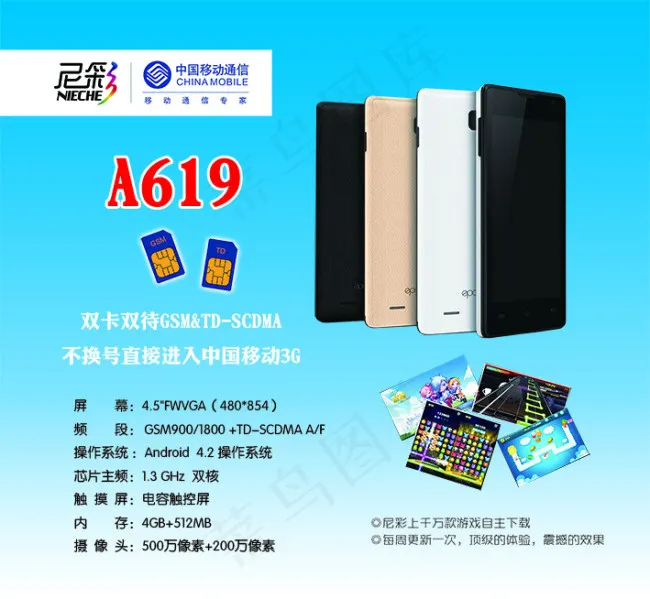 尼彩手机psd模版下载
