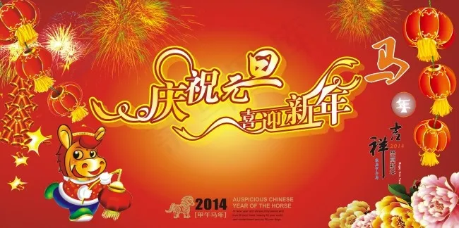元旦节cdr矢量模版下载
