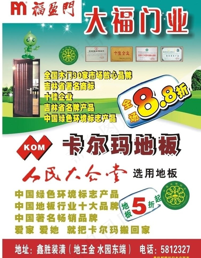 大福门业 卡尔玛地板图片cdr矢量模版下载