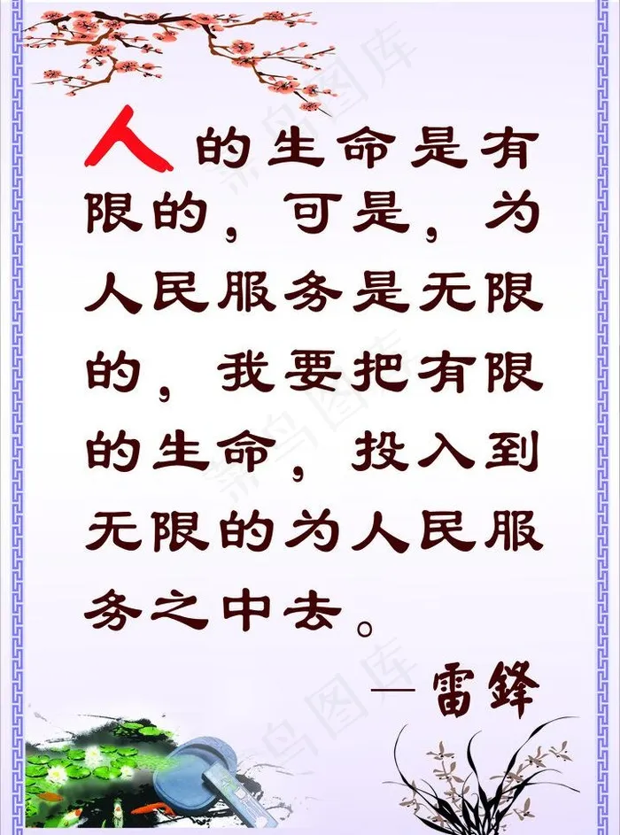 雷锋名言图片psd模版下载