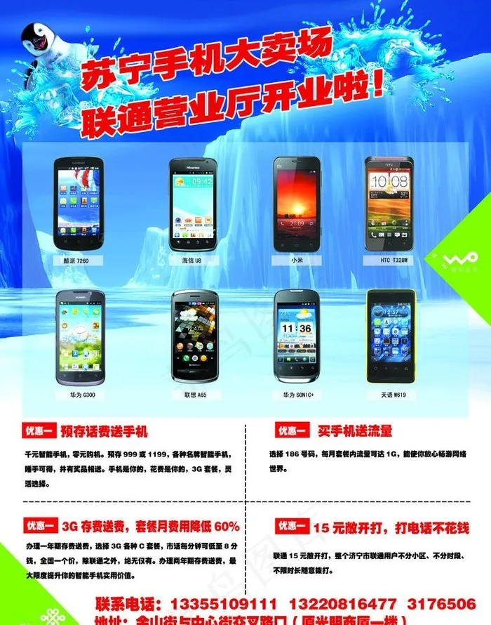 联通 手机 大卖场 彩页图片psd模版下载
