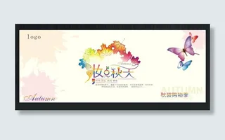 秋季购物海报设计商场百货吊旗