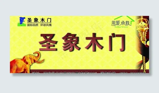 圣象广告牌图片