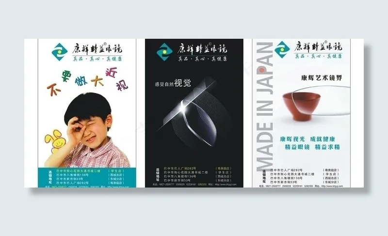 康辉精益眼镜图片cdr矢量模版下载