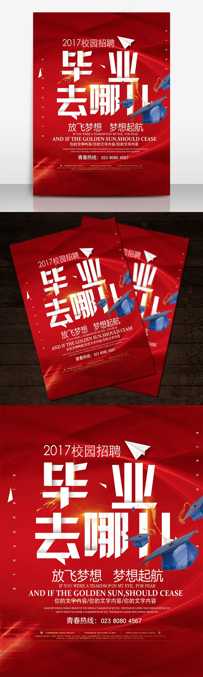 校园招聘海报宣传单(3543X4724(DPI:300))psd模版下载