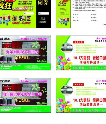 德尔地板 活动抽奖券 现金抵用券图...cdr矢量模版下载