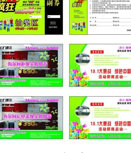 德尔地板 活动抽奖券 现金抵用券图...cdr矢量模版下载