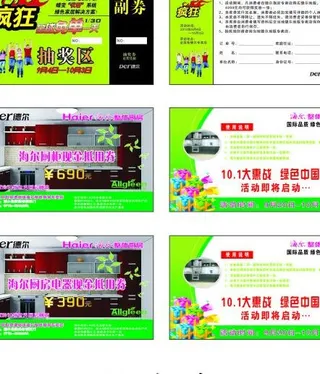 德尔地板 活动抽奖券 现金抵用券图...
