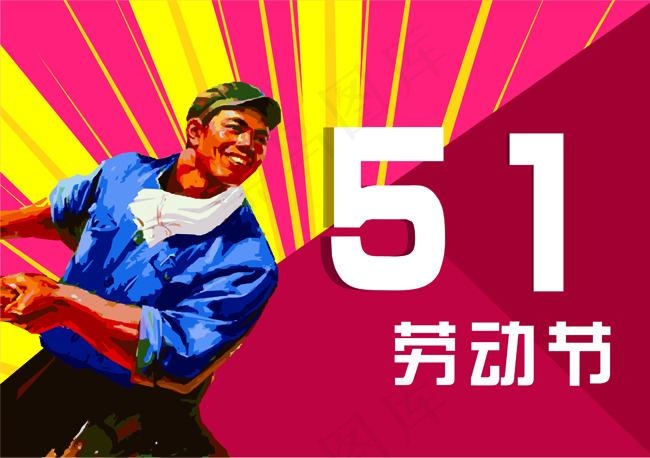 51劳动节cdr矢量模版下载