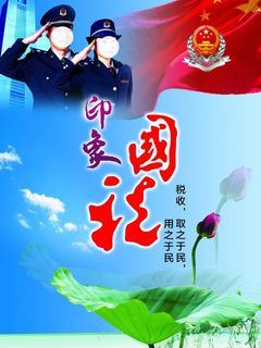国税展板图片