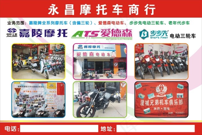 电动车 摩托车商行cdr矢量模版下载
