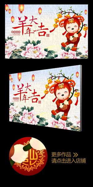 卡通水彩风2015羊年大吉促销海报...