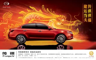 龙运当头广汽传祺汽车广告PS