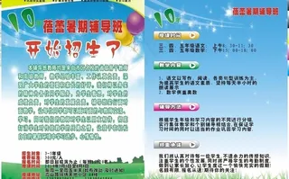 蓓蕾辅导班 cdr图片