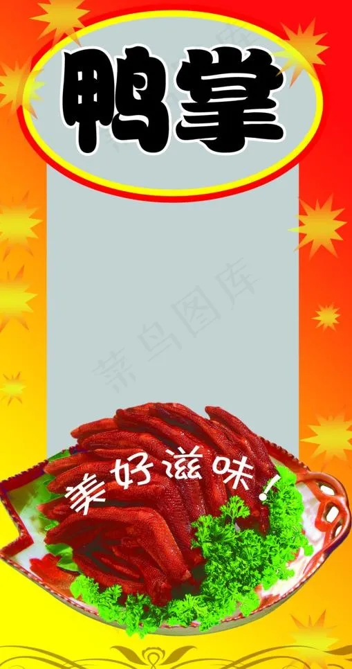 鸭掌包装图片(4252X7677(DPI:300))psd模版下载