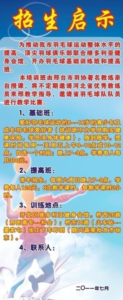 招生启事图片cdr矢量模版下载