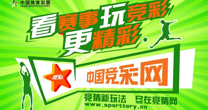 体育彩票海报图片cdr矢量模版下载