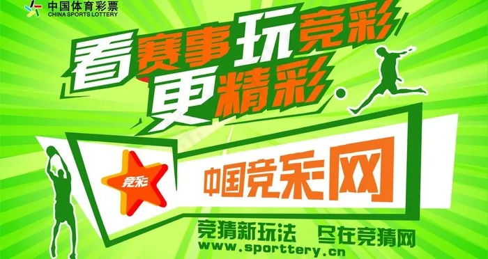 体育彩票海报图片cdr矢量模版下载