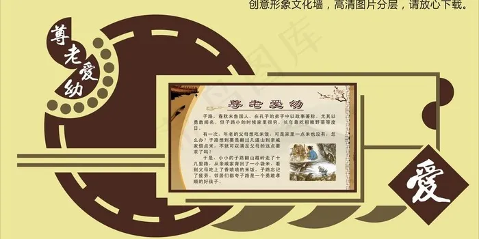 尊老爱幼图片cdr矢量模版下载