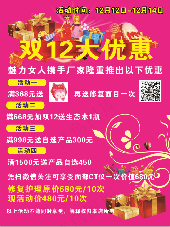 双12大优惠图片