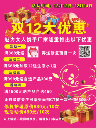 双12大优惠图片