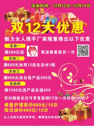 双12大优惠图片