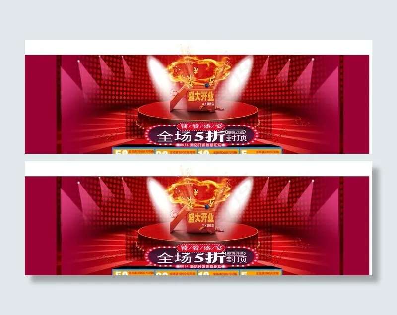 淘宝促销图片psd模版下载