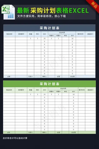 公司采购计划表格模板excel