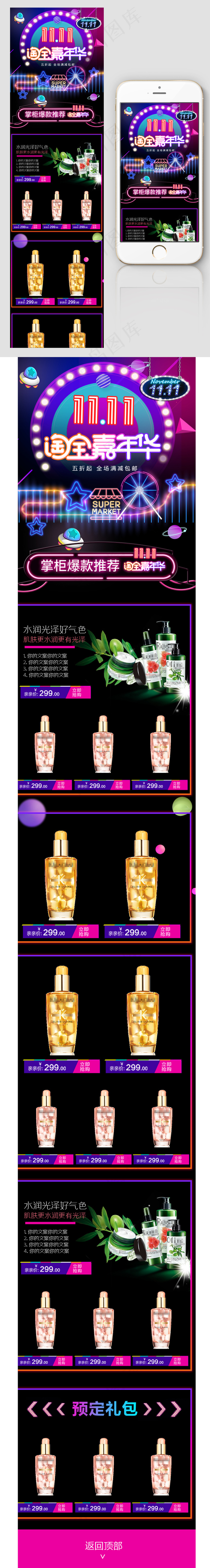 洗护用品淘宝嘉年华手机端首页模板psd模版下载