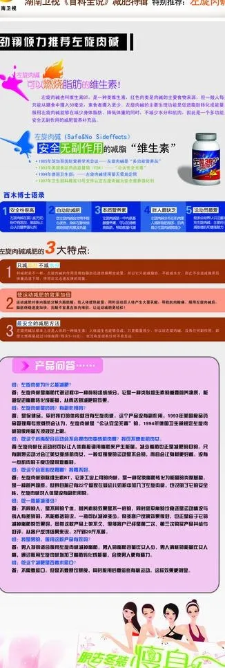 左旋肉碱图片psd模版下载